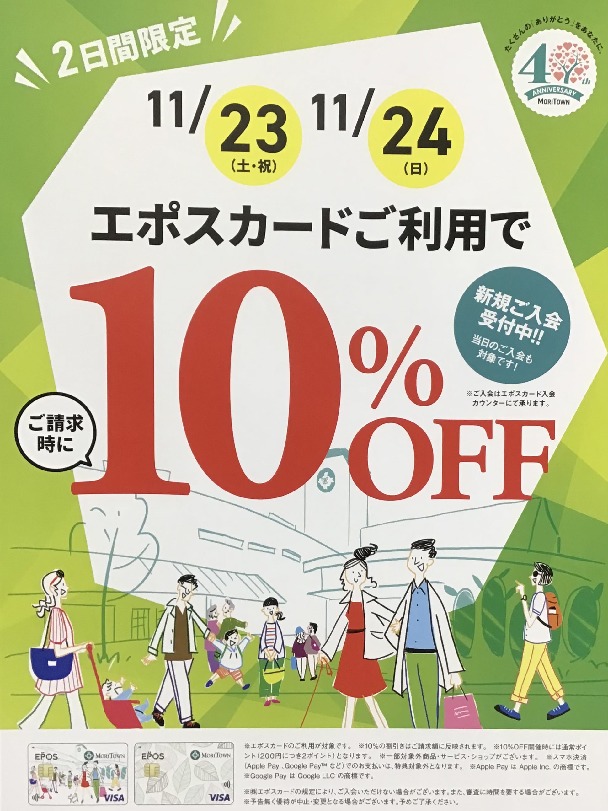 【お得な2DAYS】タカキュー昭島店