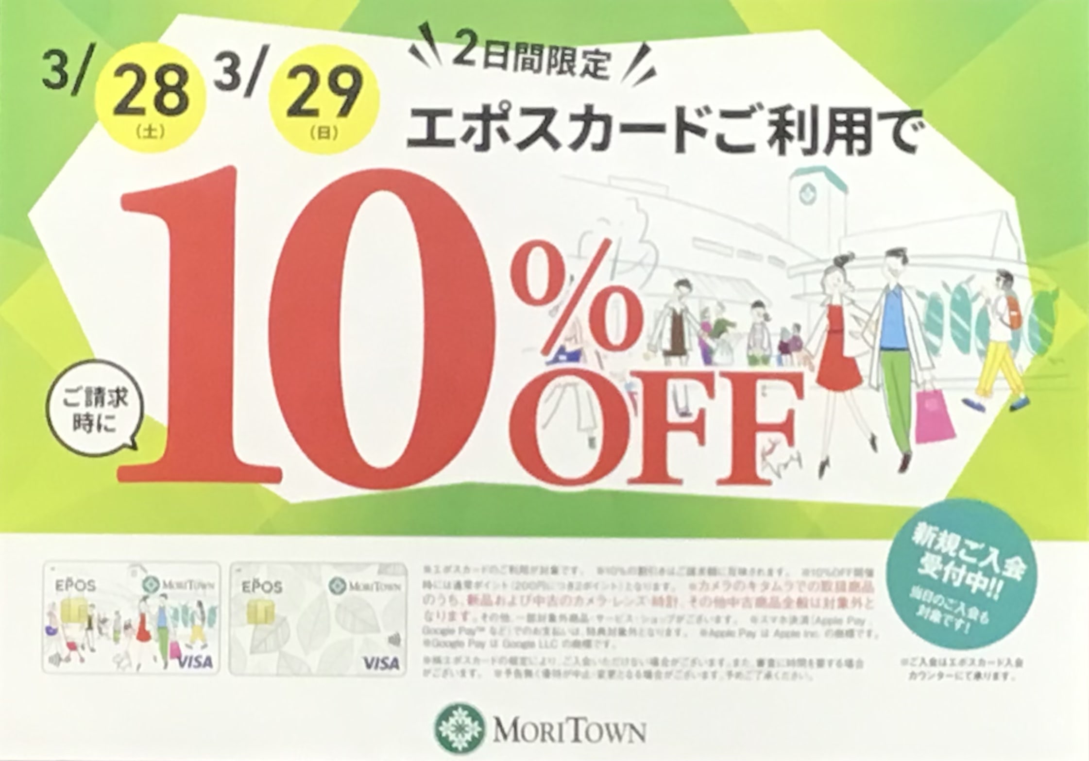 ★★タカキュー昭島店★★エポス10%OFF