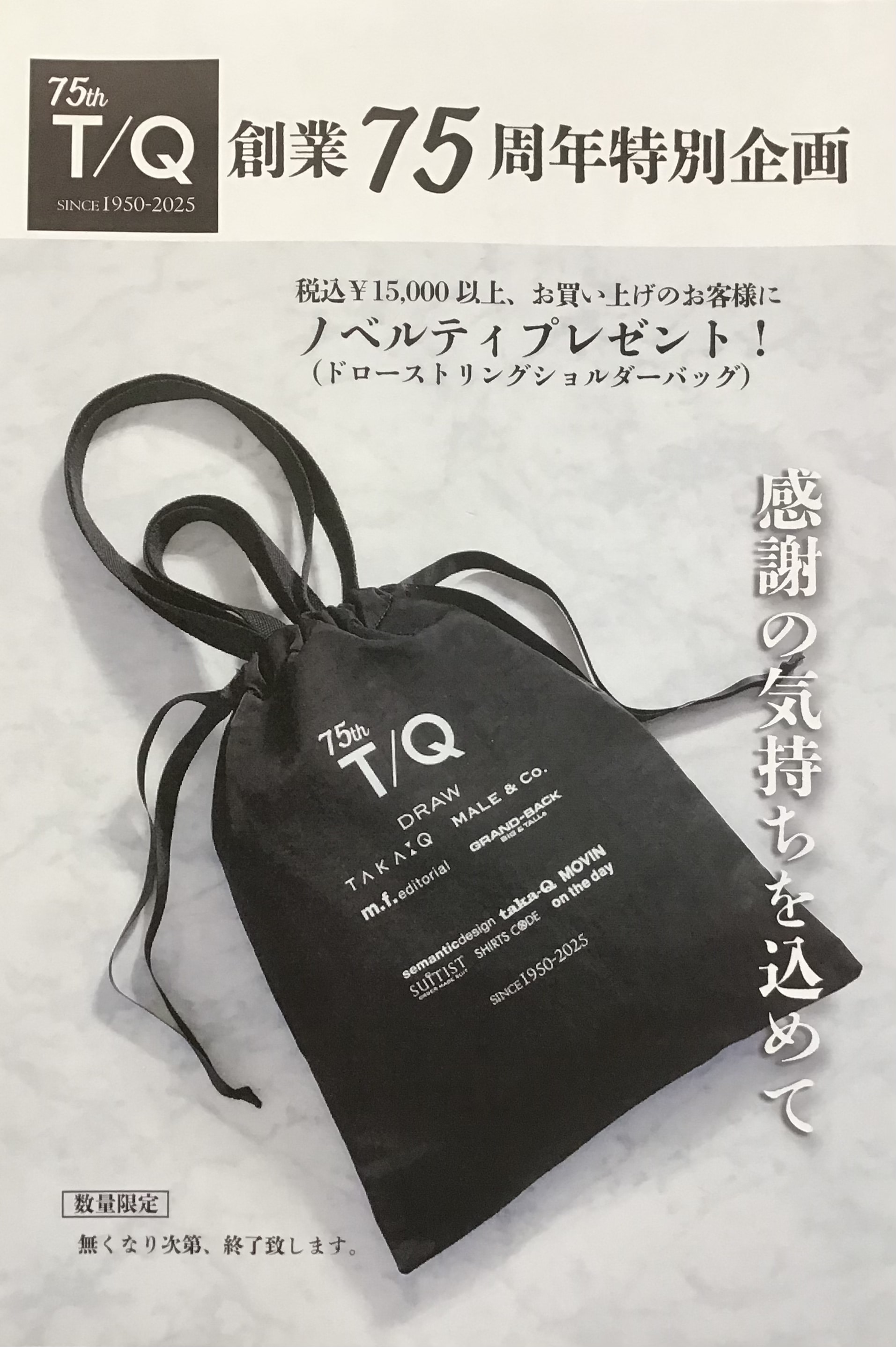 【タカキュー昭島店】19(金)から数量限定！！ノベルティプレゼント