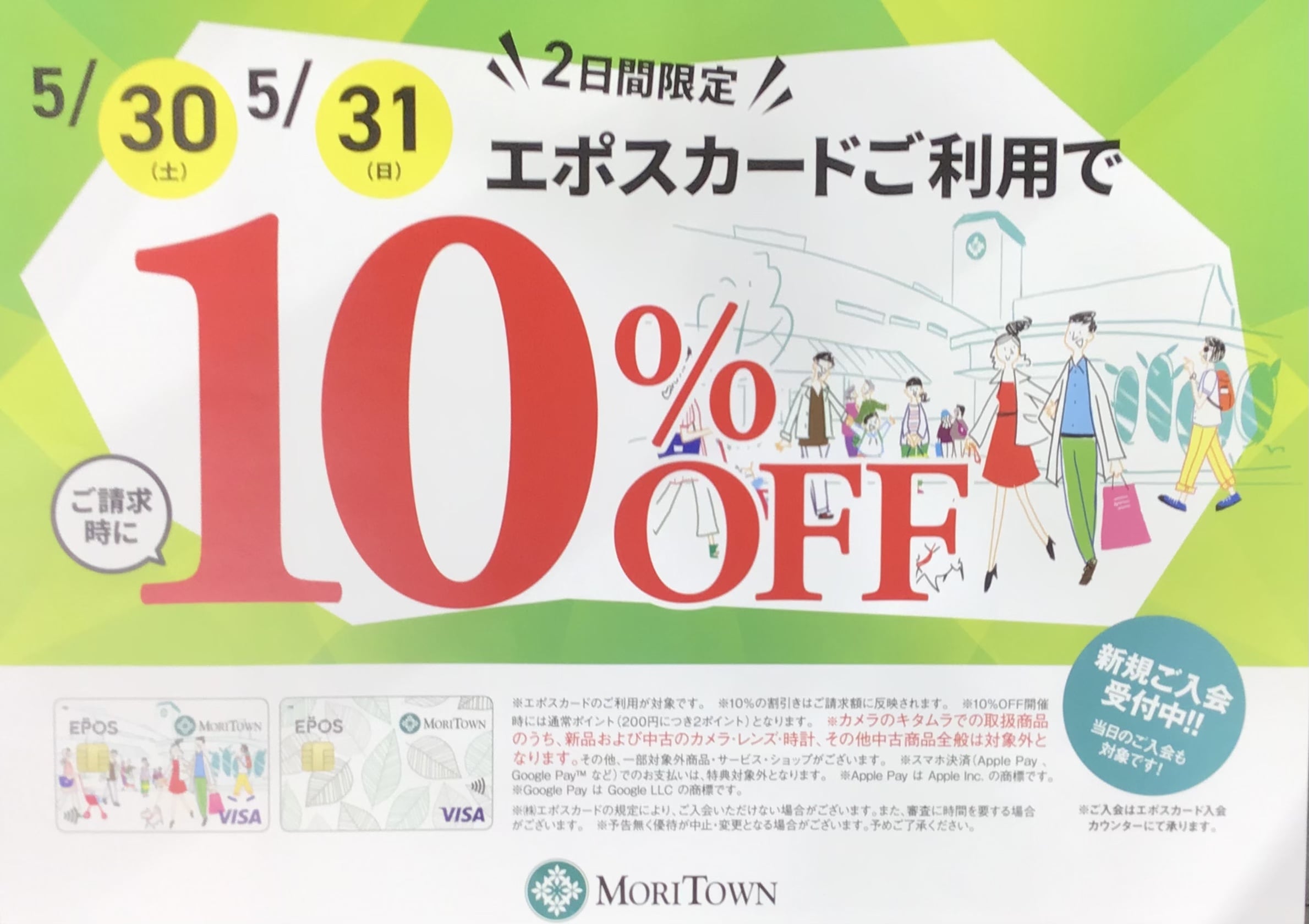 ★★タカキュー昭島店30(土)31(日)限定★★