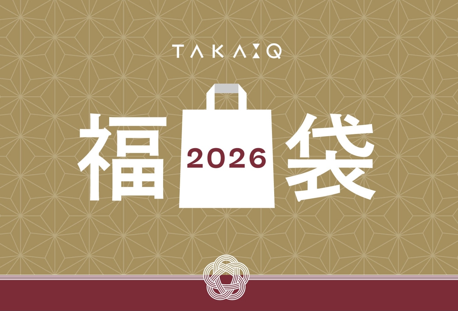 年末のご挨拶と福袋のお知らせ！