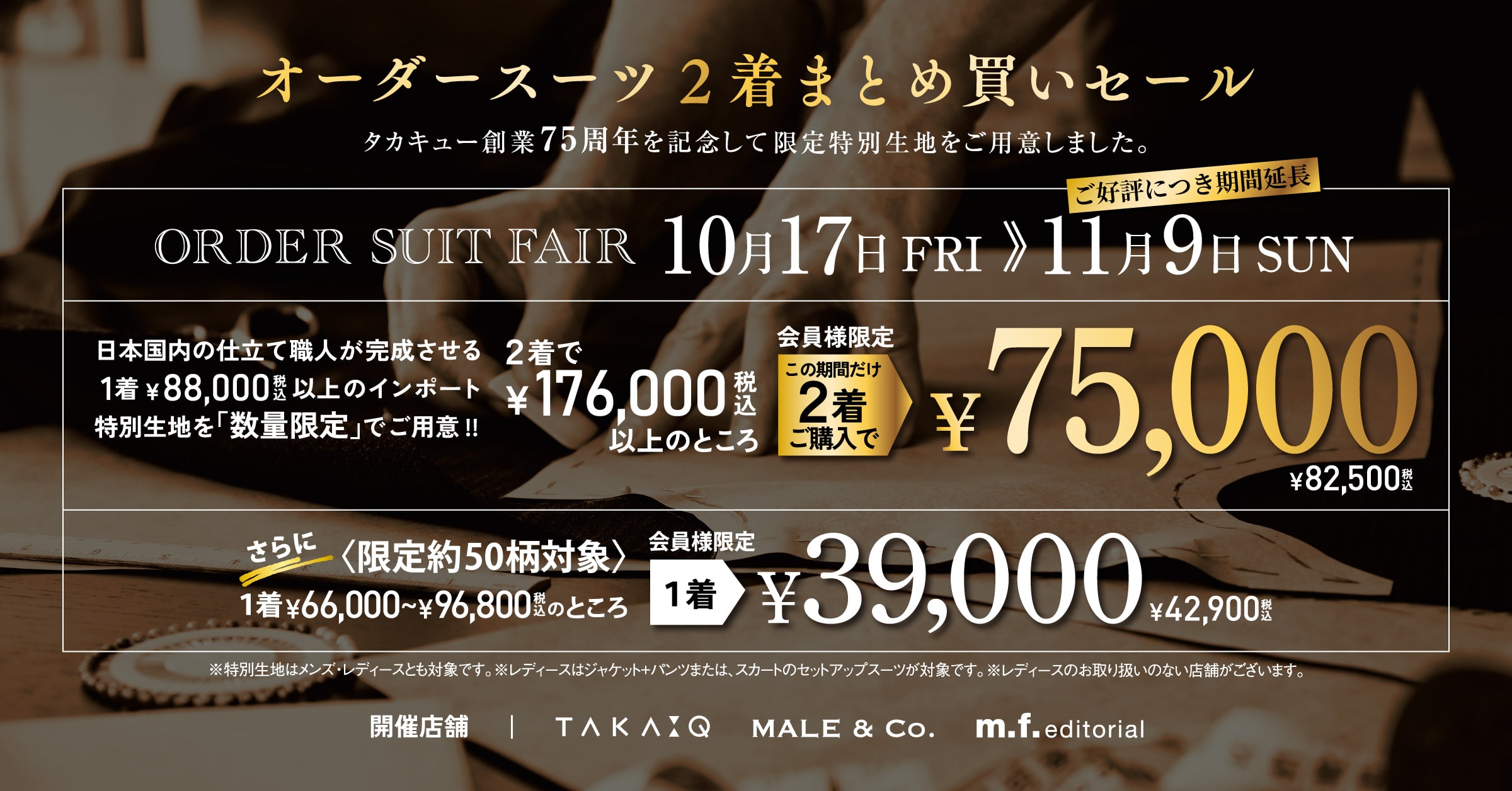 TAKAQ仙台プラザ 【オーダースーツ2着SALE 11/9まで】