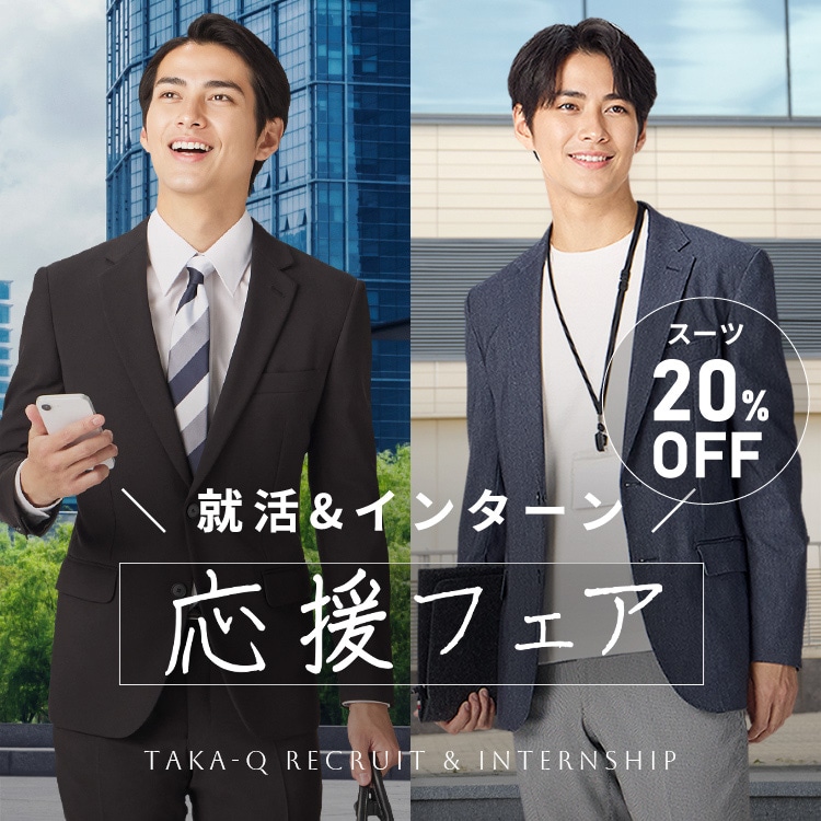 【TAKA-Q 仙台プラザ】新生活＆就活を応援！好印象をつくる春の着こなしガイド