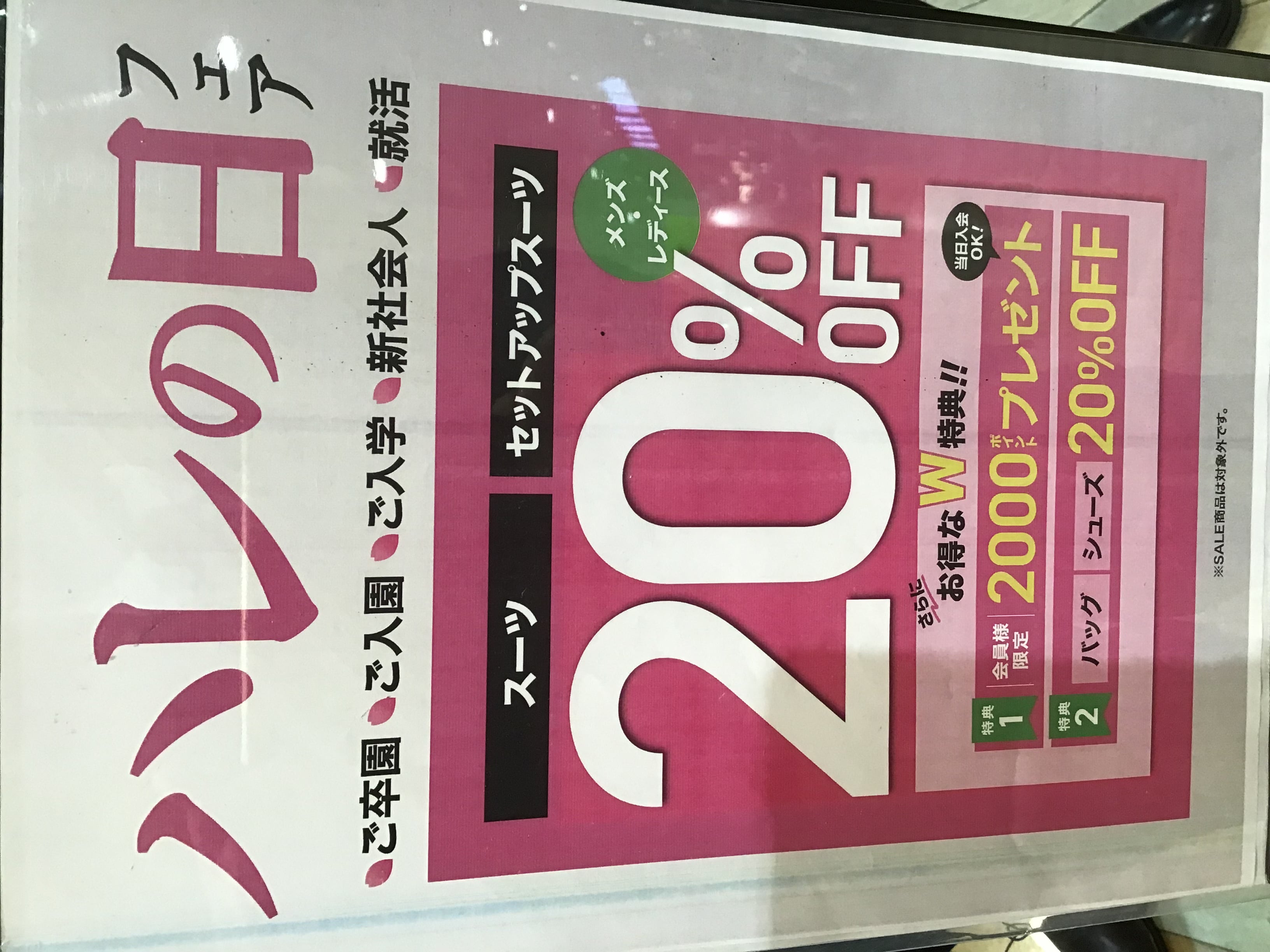 タカキュー稲沢店｢ハレの日フェア案内!｣
