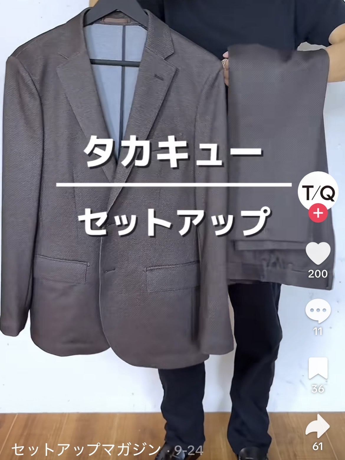【TikTok】始まりました!◎セットアップマガジン◎