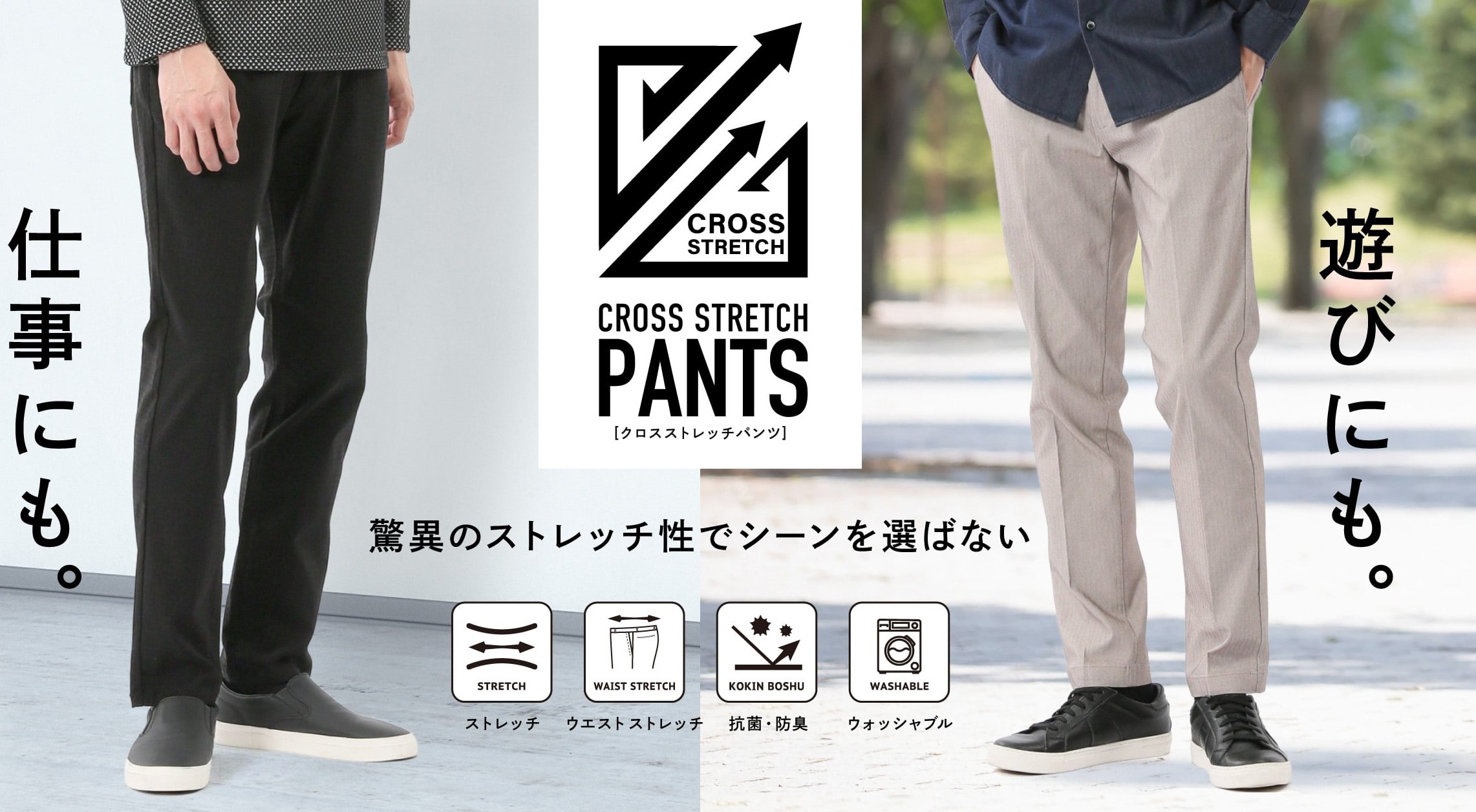 【タカキュー イオンモール鈴鹿店】ハレの日フェアと新作のクロスストレッチパンツ