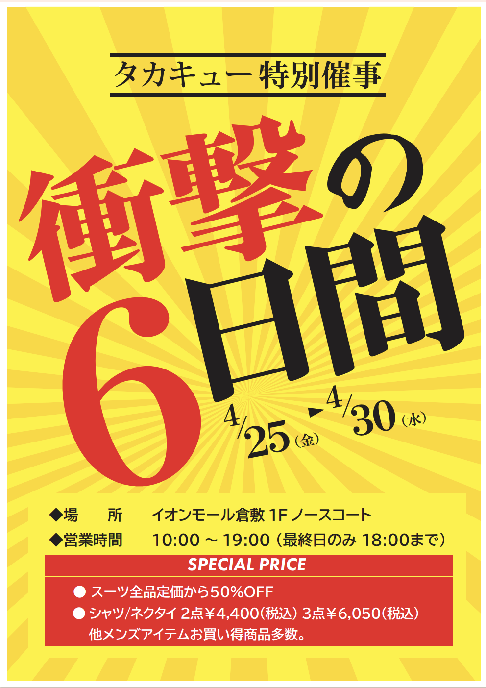 特別店外催事☆ラスト3日間☆開催中！！