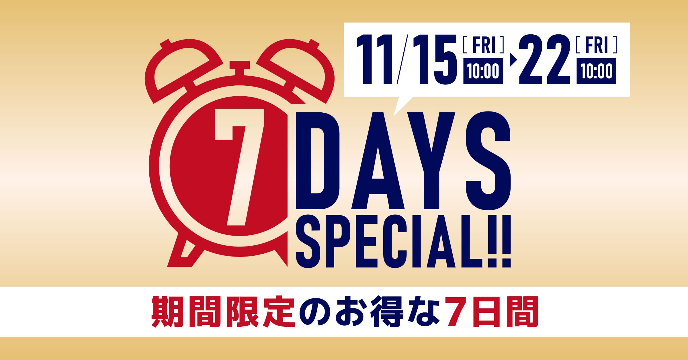 9DAYS スペシャルセール開催中☆TAKAQイオンモール倉敷店