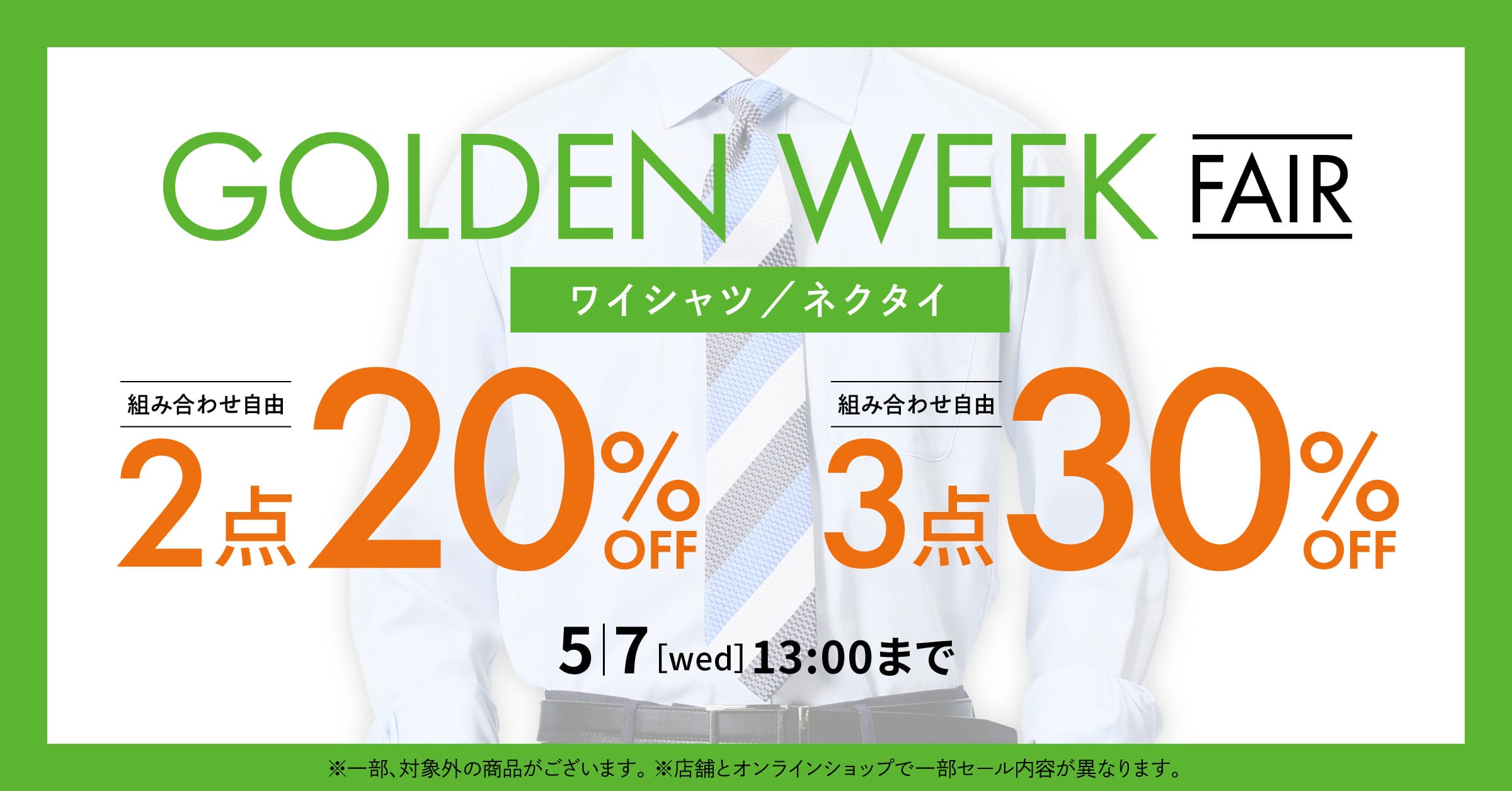 【ポイント５倍】GWフェア開催中♪タカキューイオンモール倉敷店
