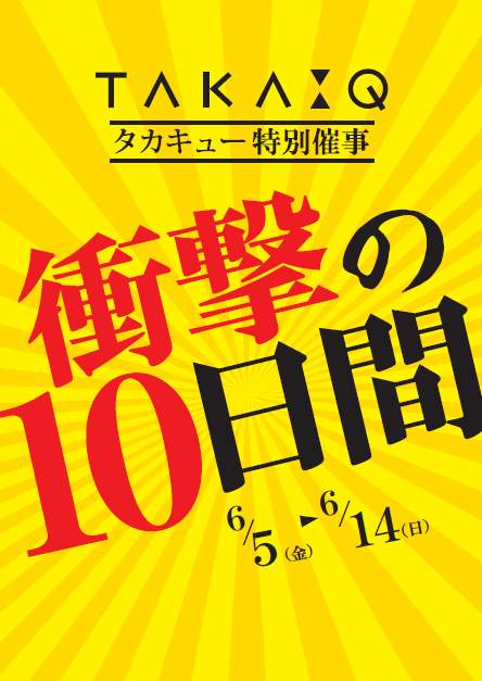 【TAKA-Q 利府店】特別催事本日スタート！！