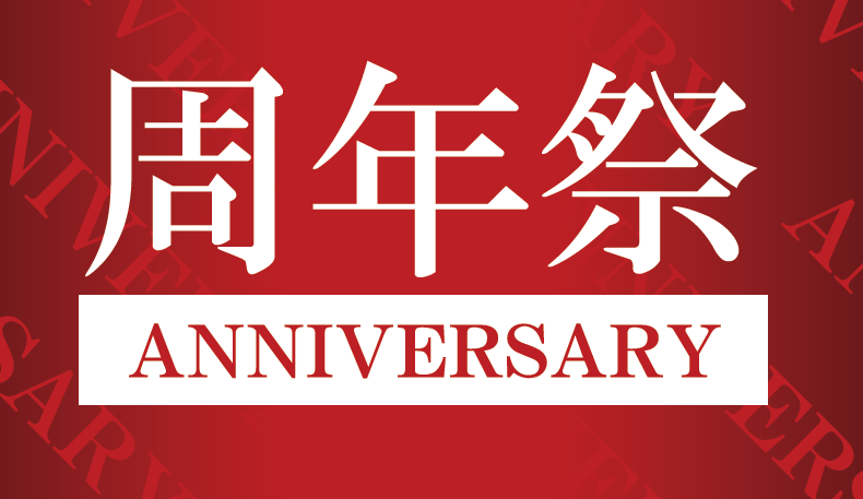 【TAKA-Q 利府店】5周年祭スタート！
