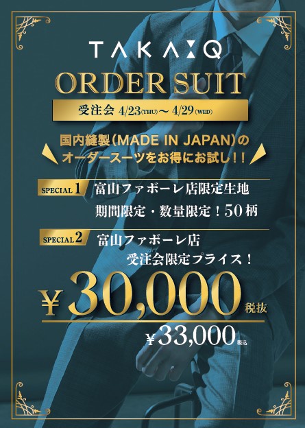 【２９日最終日】オーダー受注会