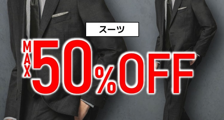 ●セール開催中！