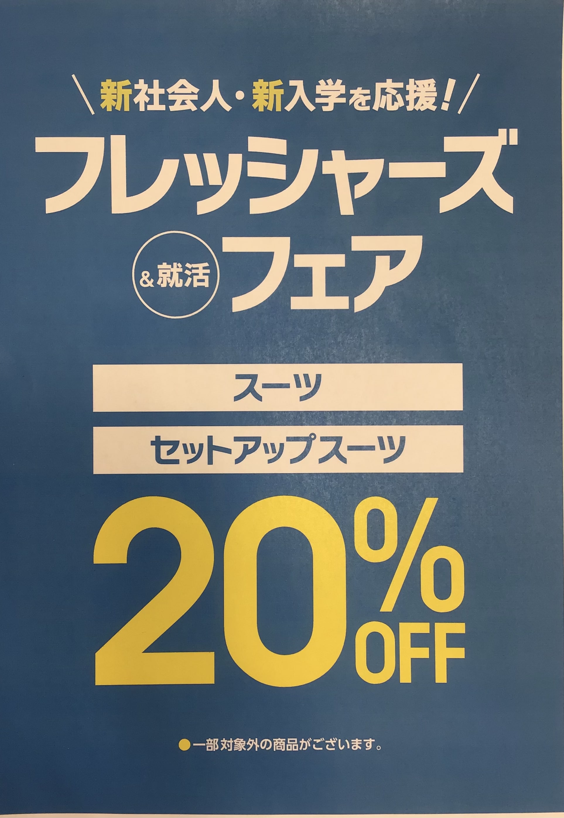 フレッシャーズ&ハレの日フェア開催中！！！本格的なシーズンの到来ですね