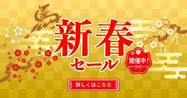   [タカキュー桑園店] 迎春