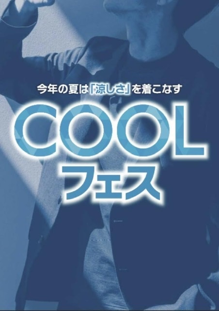 ［タカキュー桑園店］COOLフェス