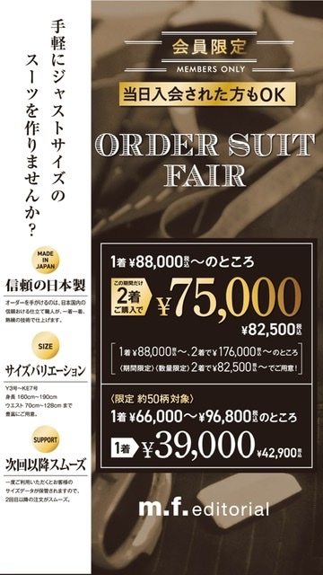 [タカキュー桑園店] オーダーフェア開催