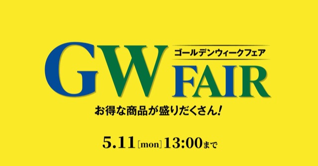 ［タカキュー桑園店］　GW  FAIR