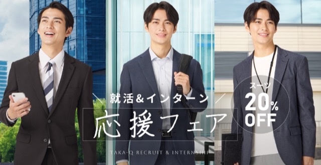   [タカキュー桑園店] ハレの日応援フェア