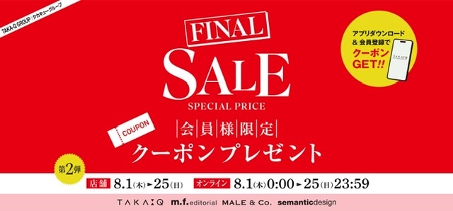 [タカキュー札幌桑園店]FAINARU SALE