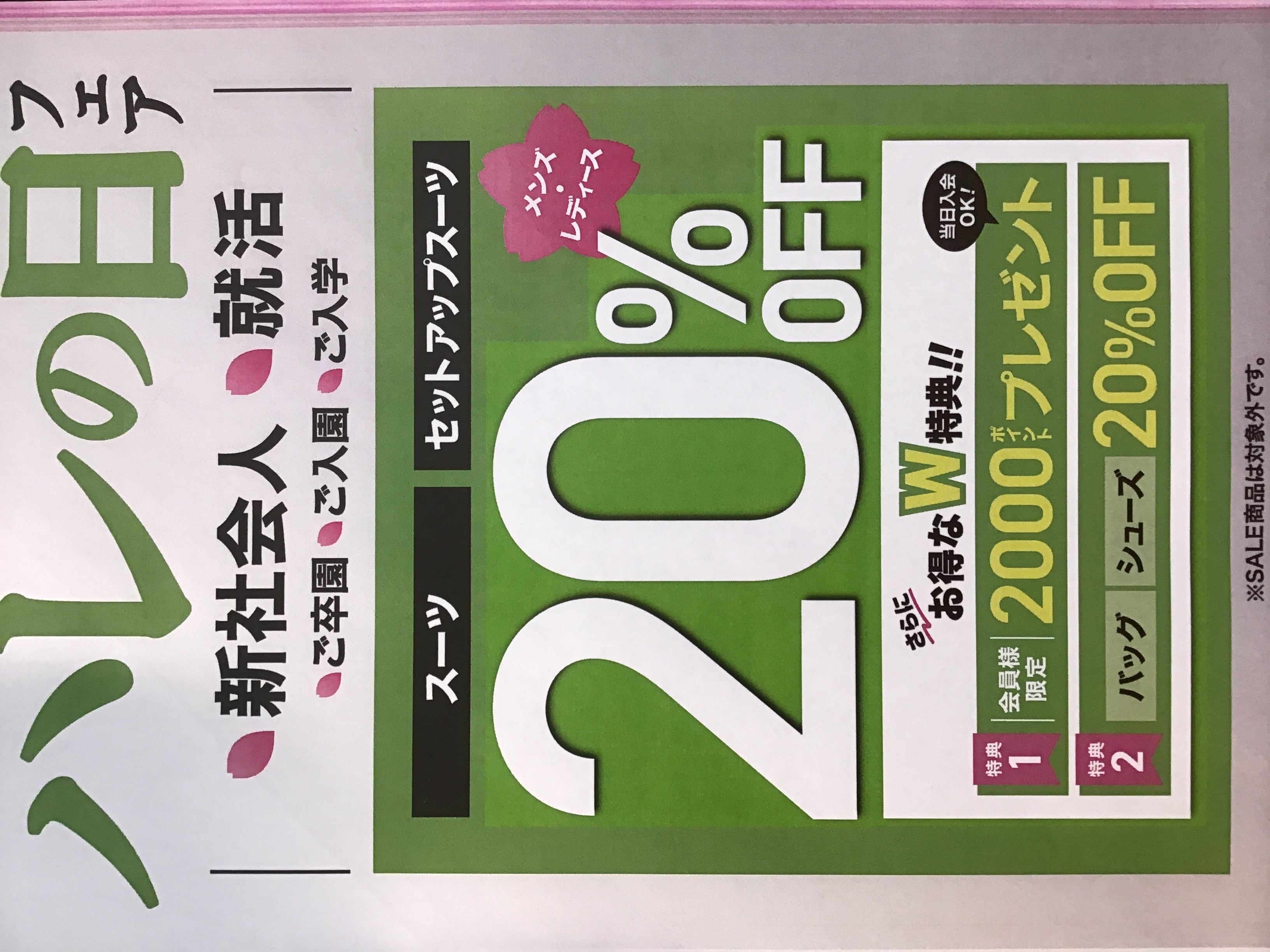 ハレの日フェア開催中！