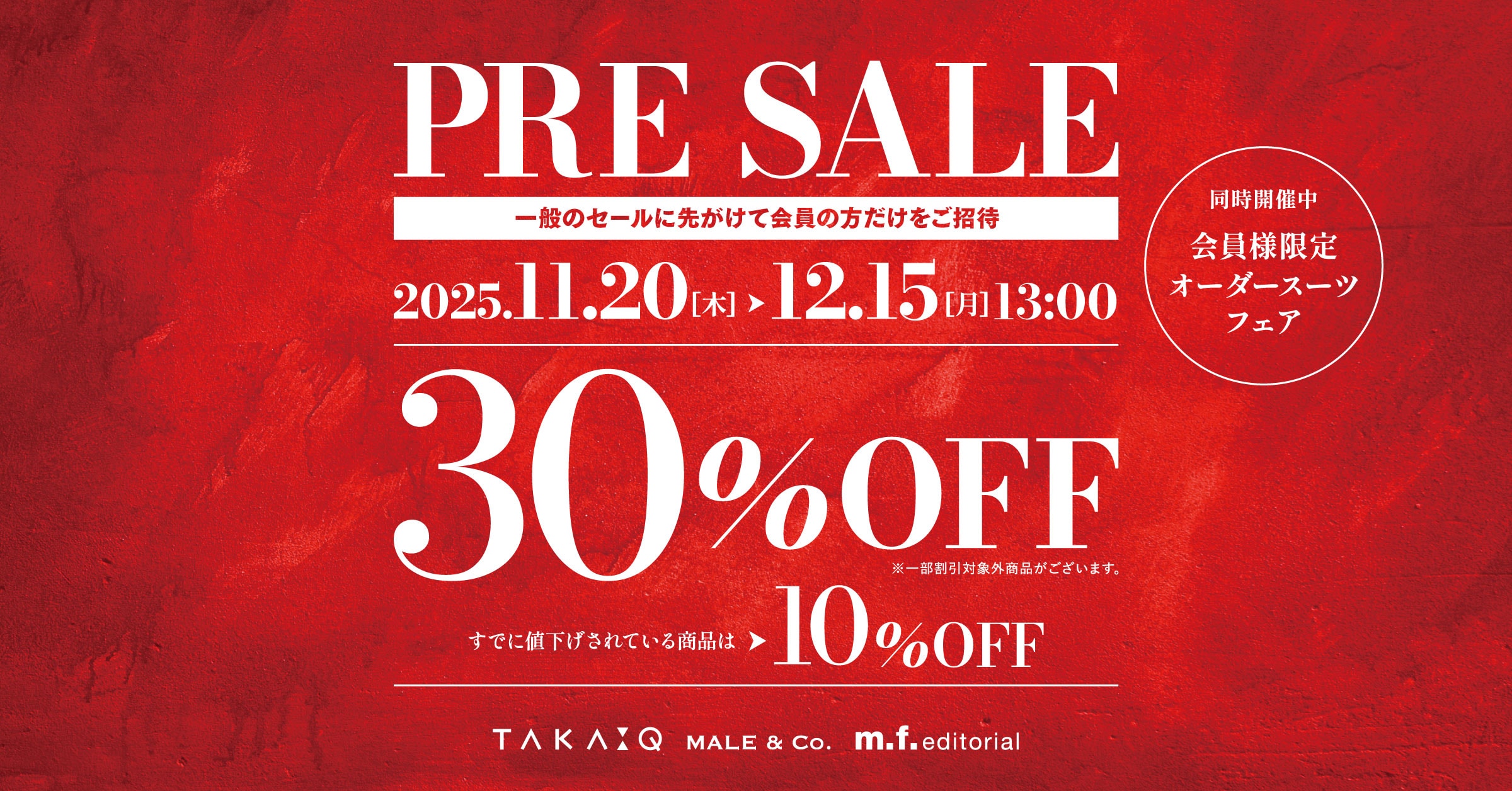 プレSALE開催中！！！