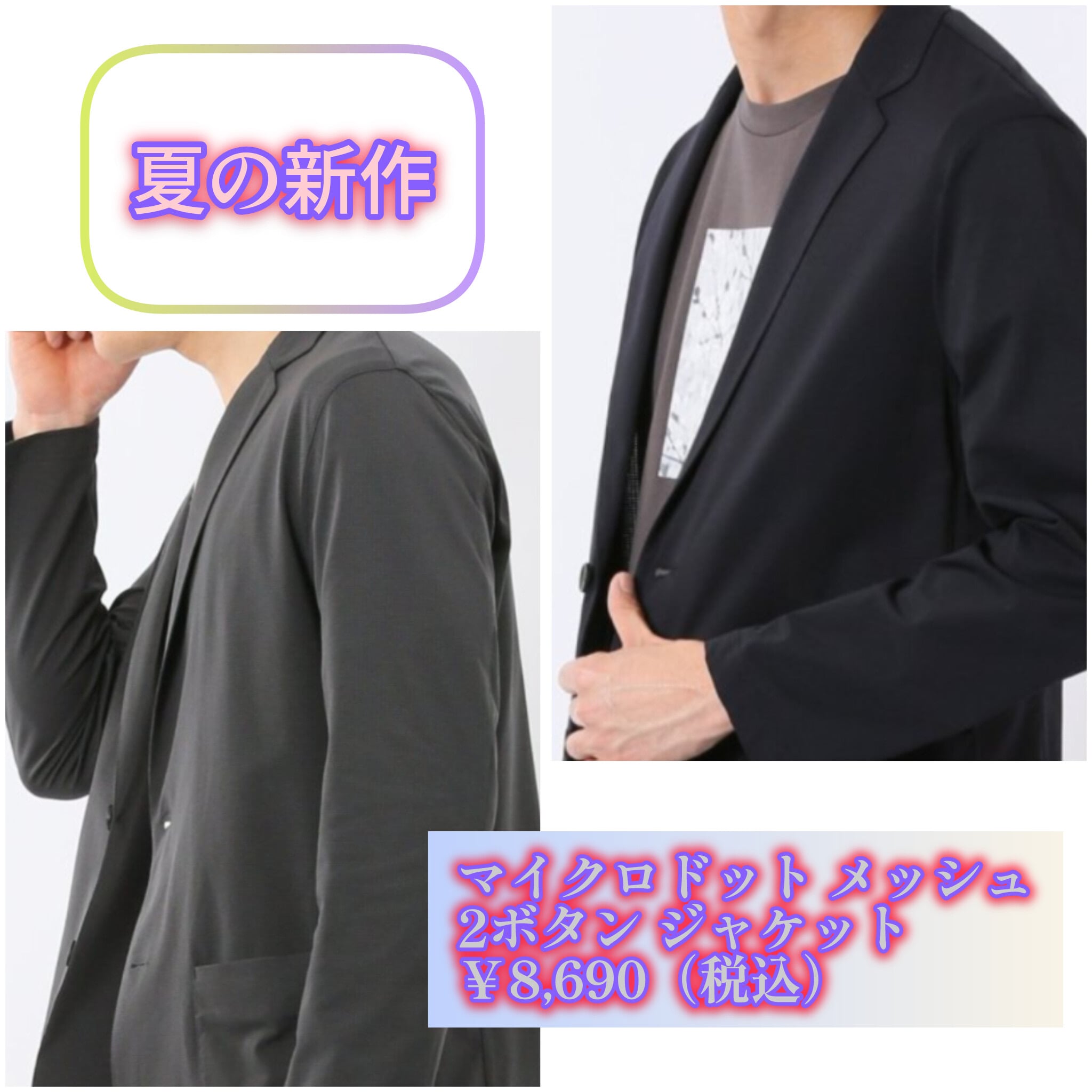 感動メッシュジャケット入荷しました！