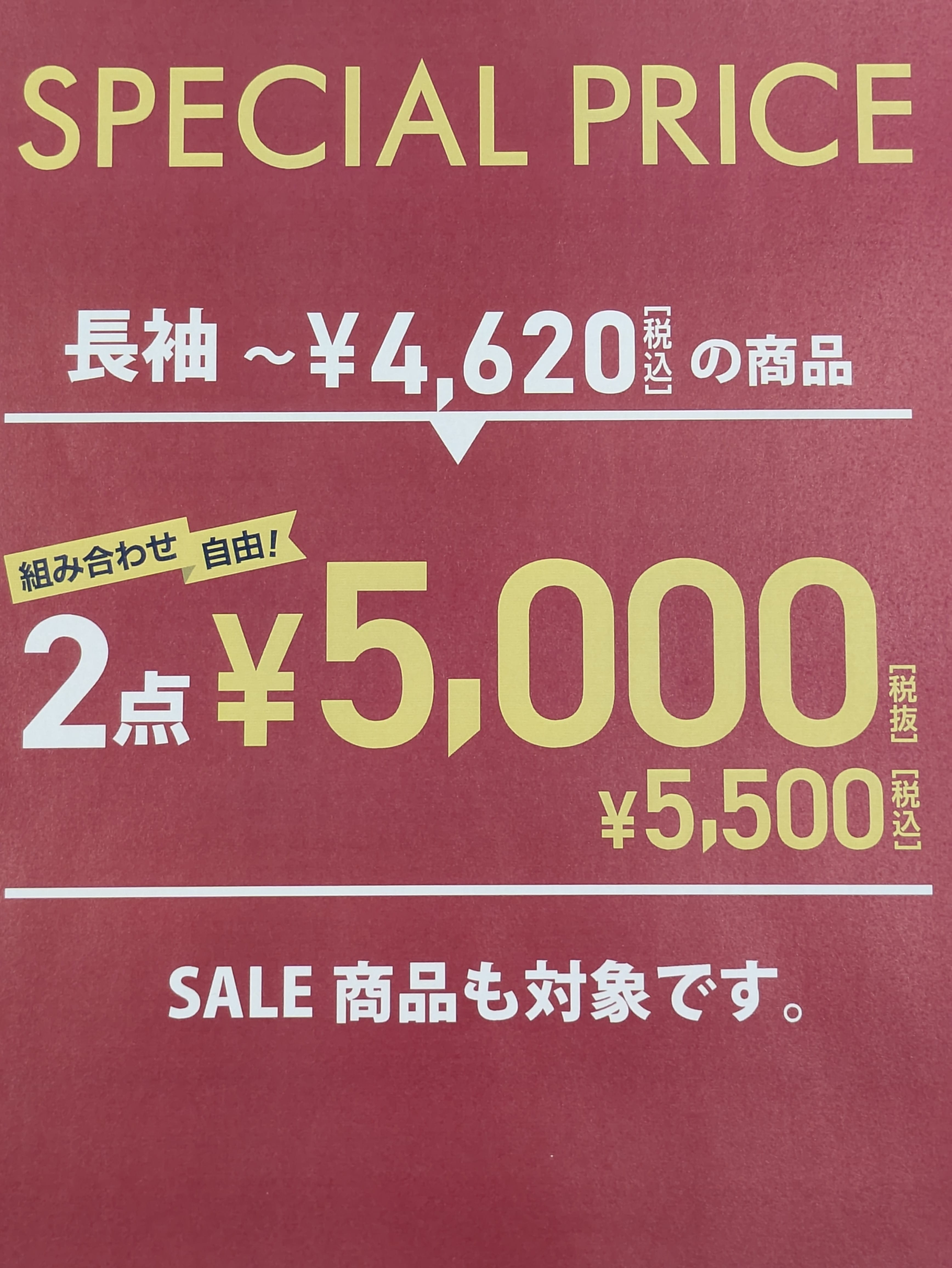 長袖がまさかの2点5500円！！