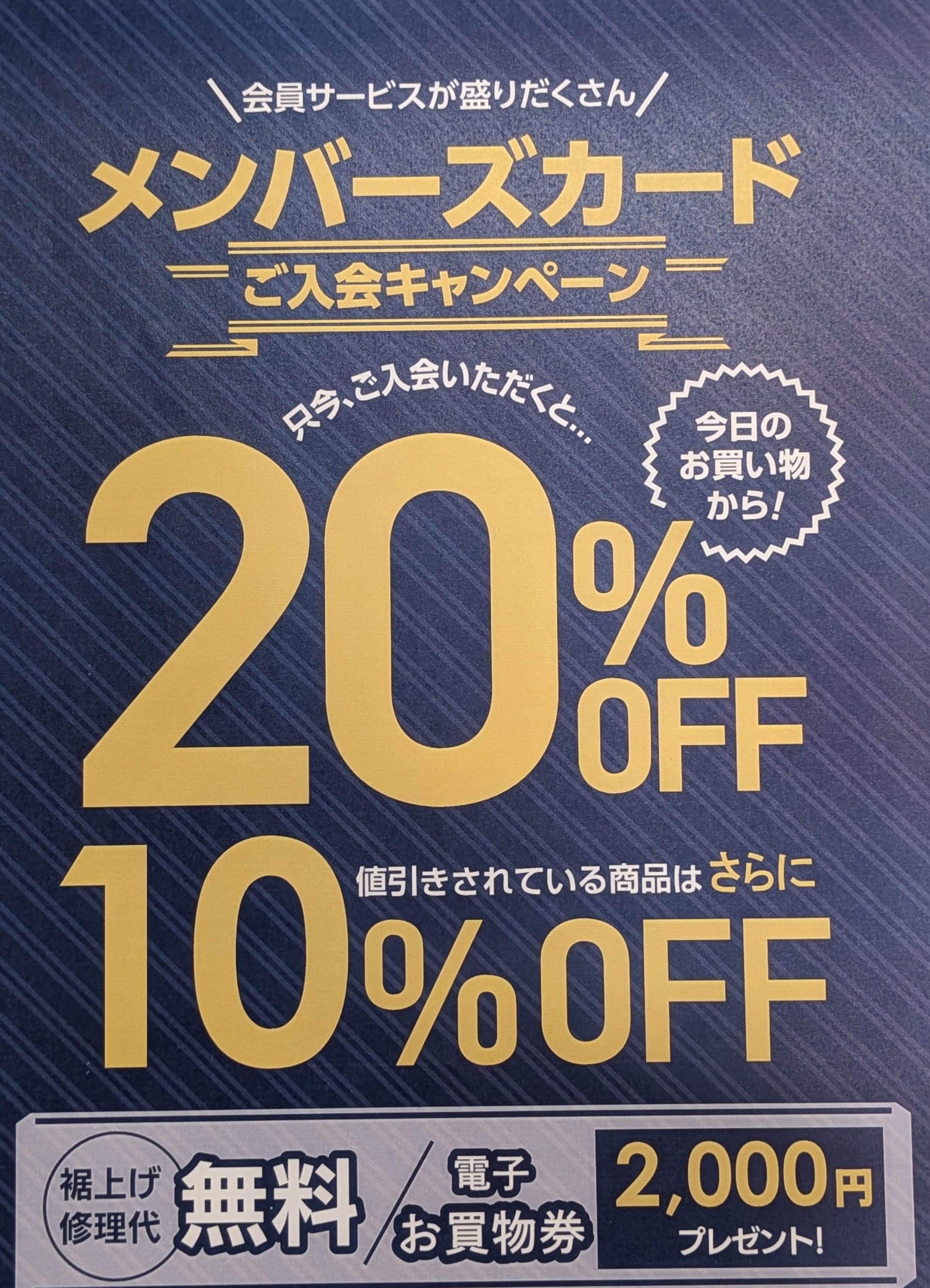 会員様特典がリニューアルいたします！