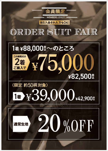 ☆オーダースーツフェア延長のお知らせ☆　by.MALE＆Co.千種店