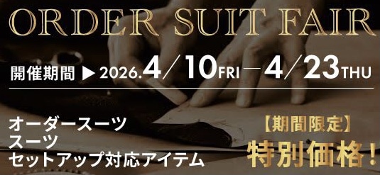 オーダースーツフェア開催予告@タカキューイオンモール浜松市野店