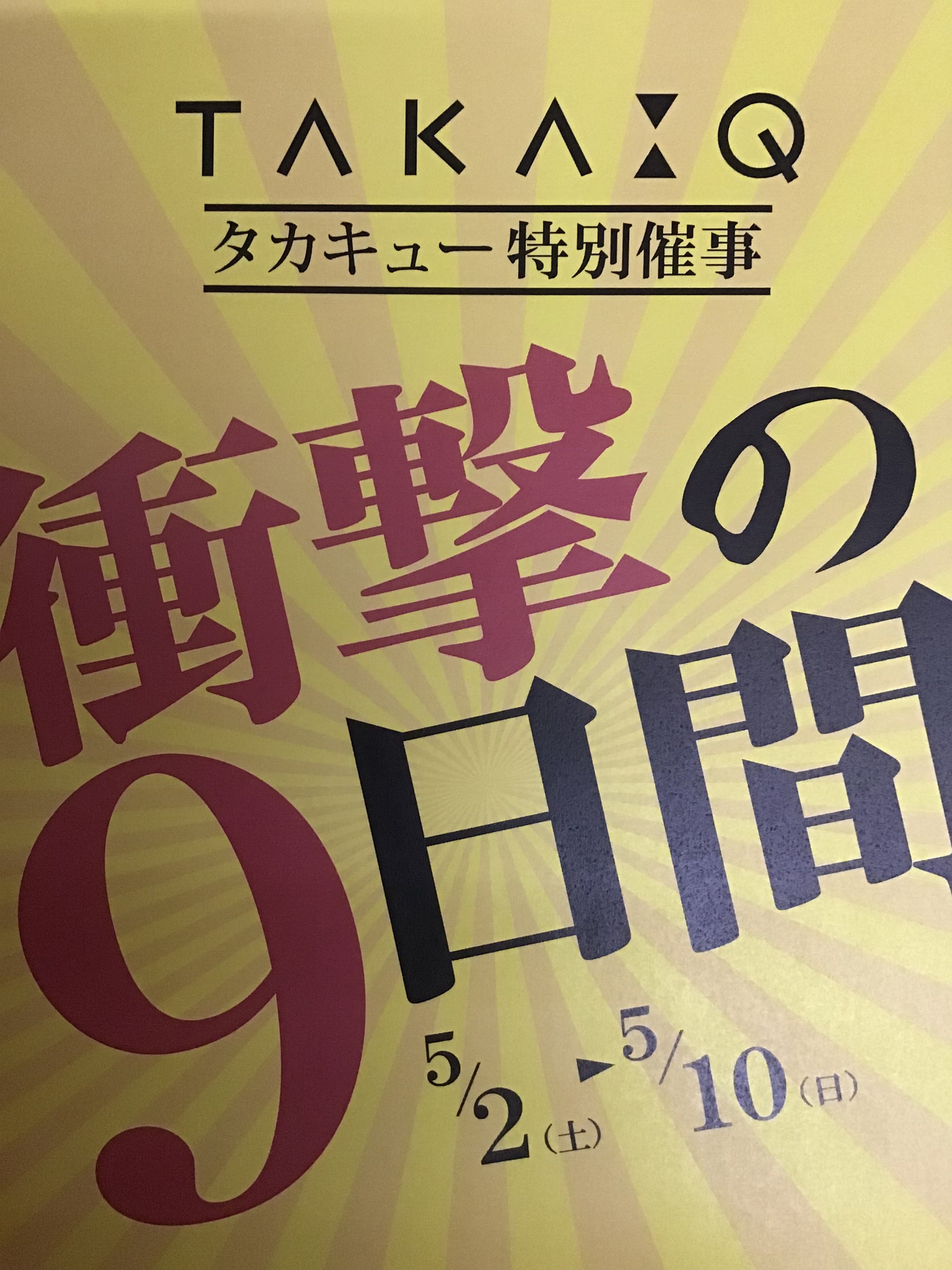 【大好評】タカキュー与野店　店外催事！残りわずか！