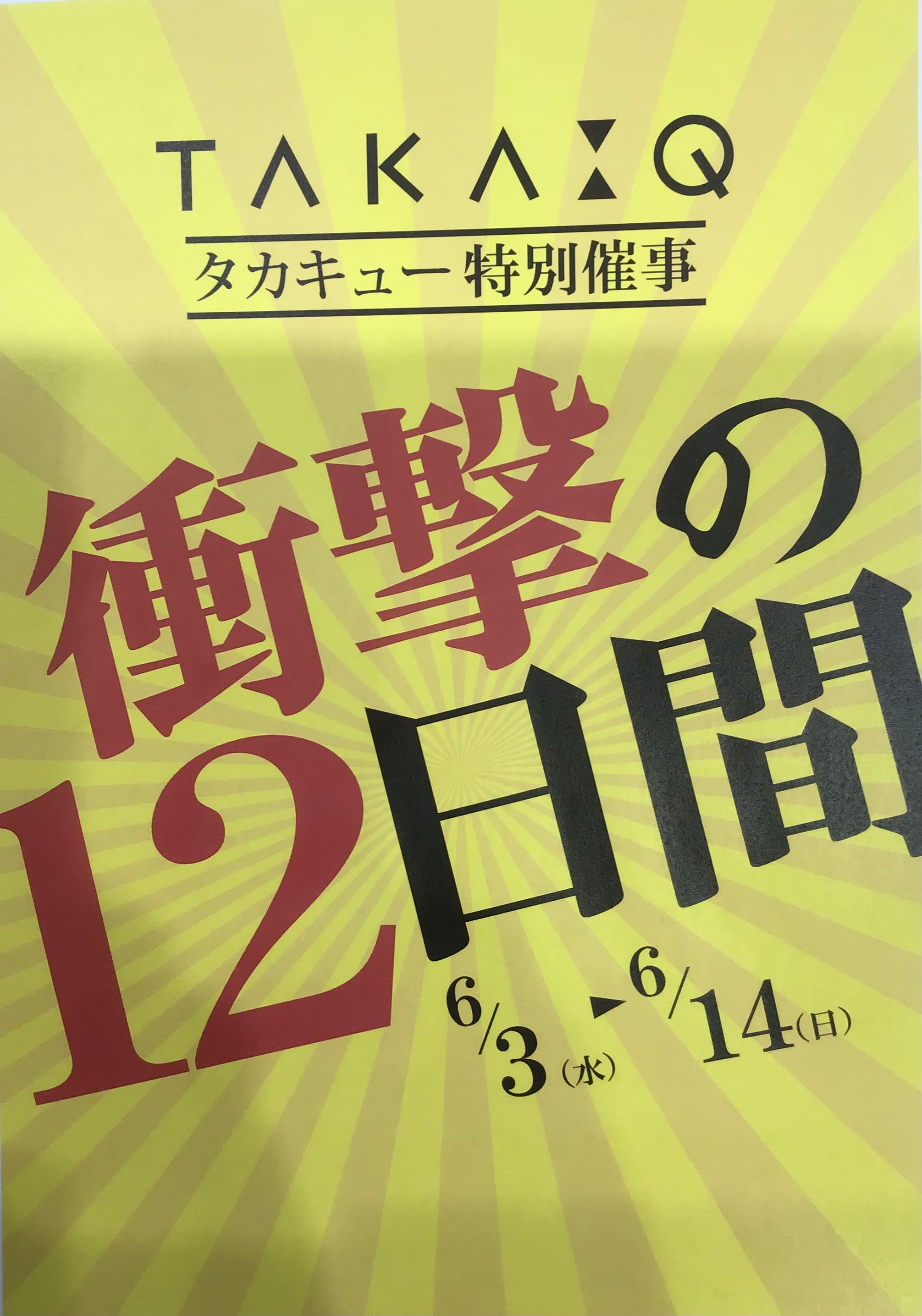 【残りわずか！】夏のプレSALE &店外催事！