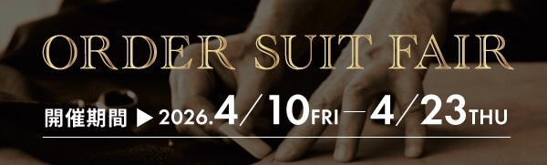 オーダースーツフェア開催中！！