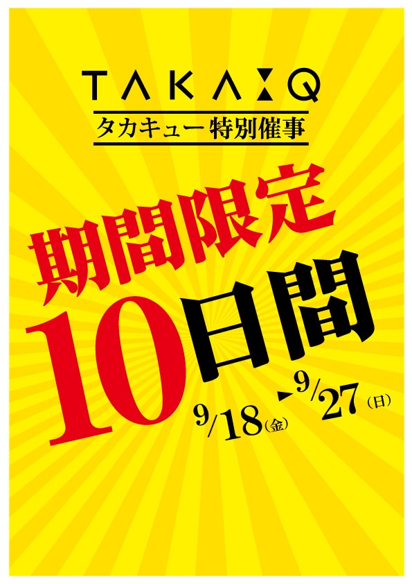 【タカキュー水戸内原店】特別催事開催中！【27日まで！】