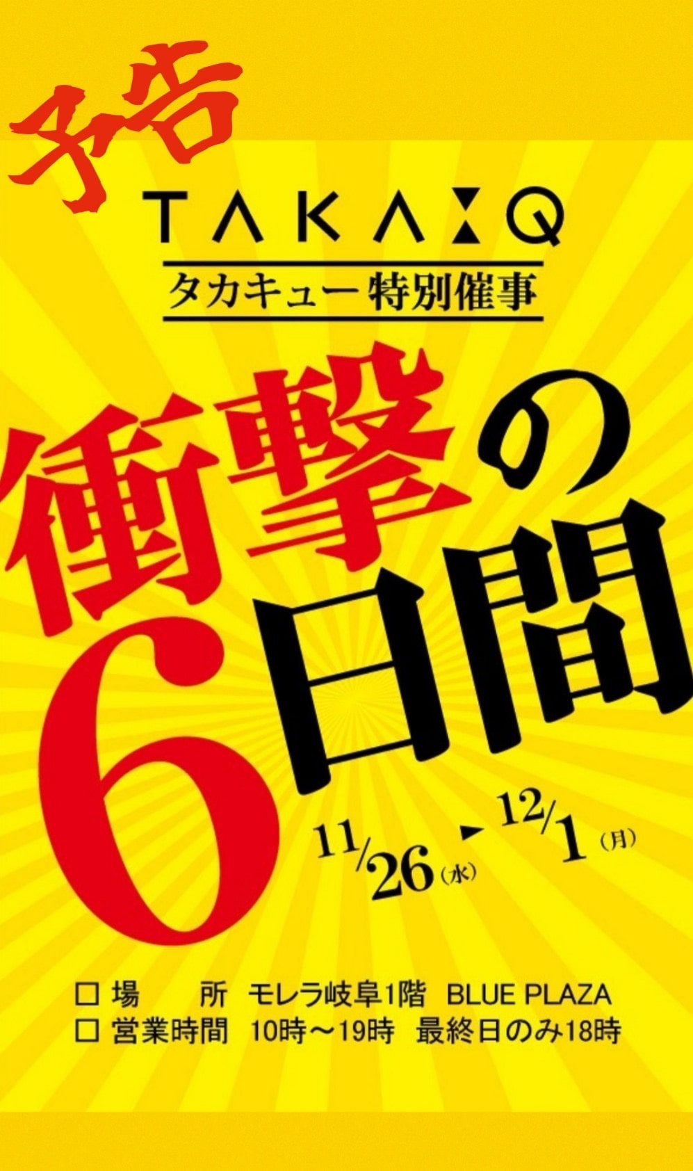 2年ぶり!!『衝撃の6日間』 MALE＆Co.モレラ岐阜
