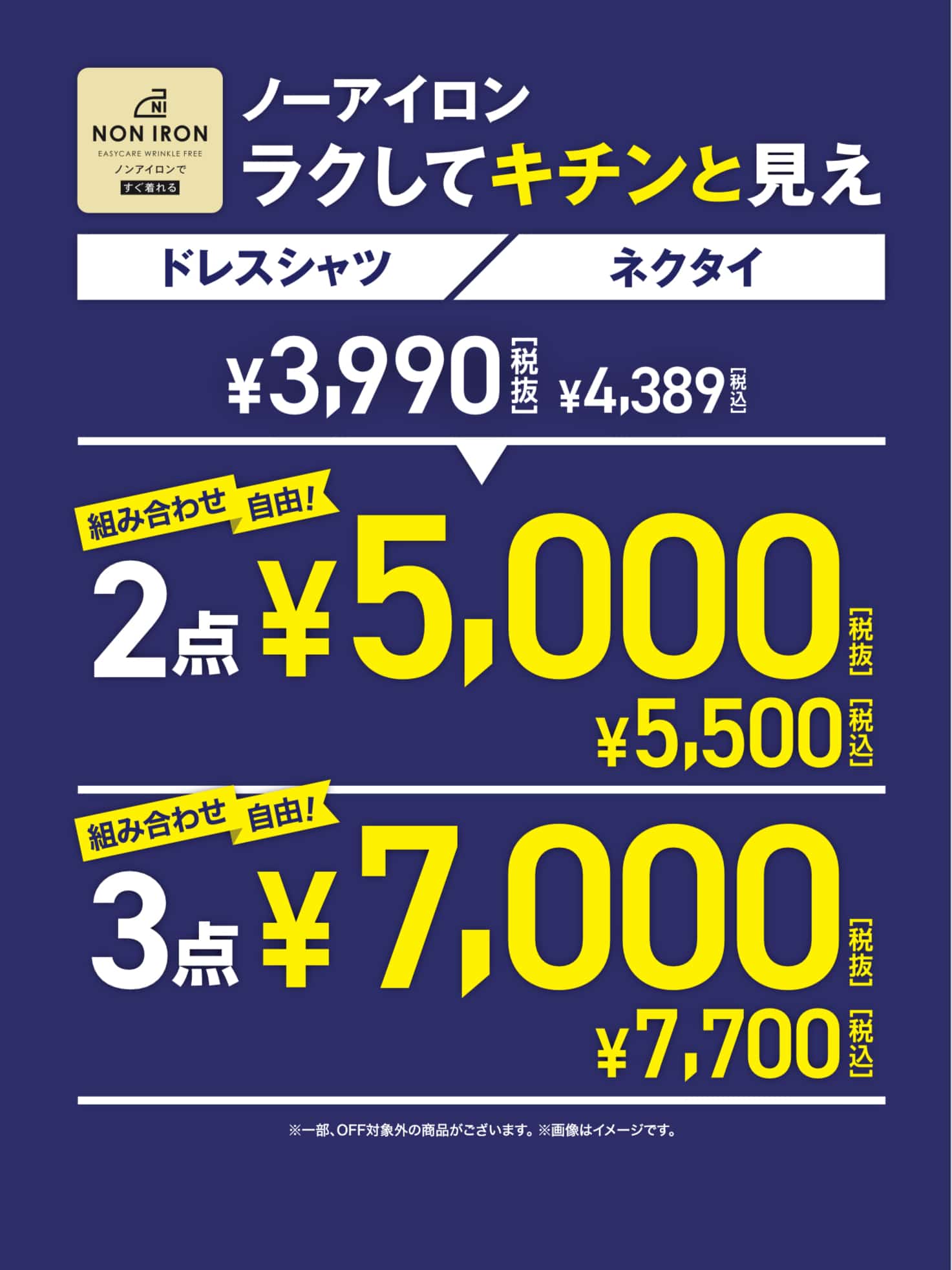 ドレスシャツ＆ネクタイ　セット割引好評開催中!   MALE＆Co.モレラ岐阜