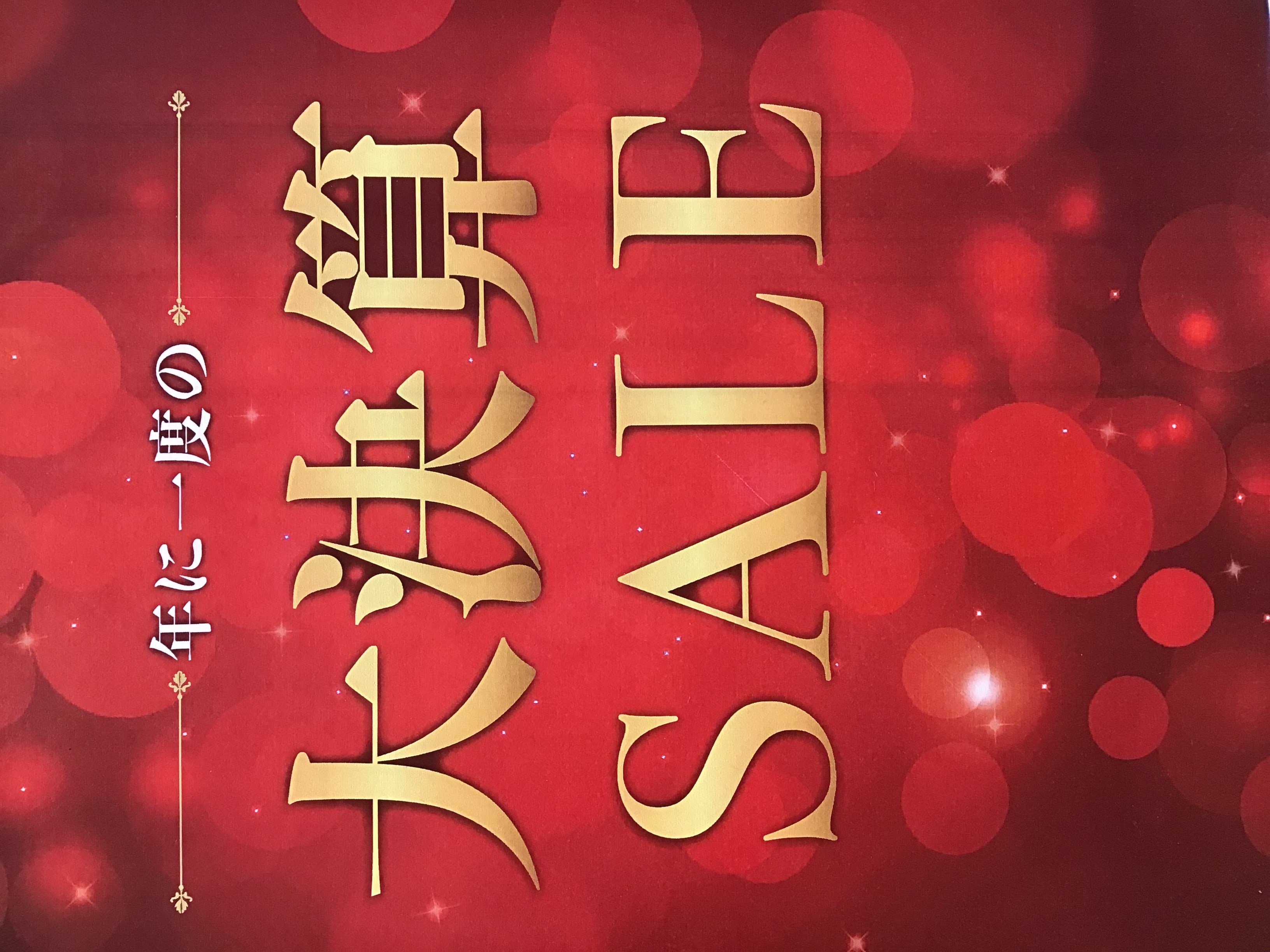 年に一度の大決算セールスタート！【イオンモール柏店】