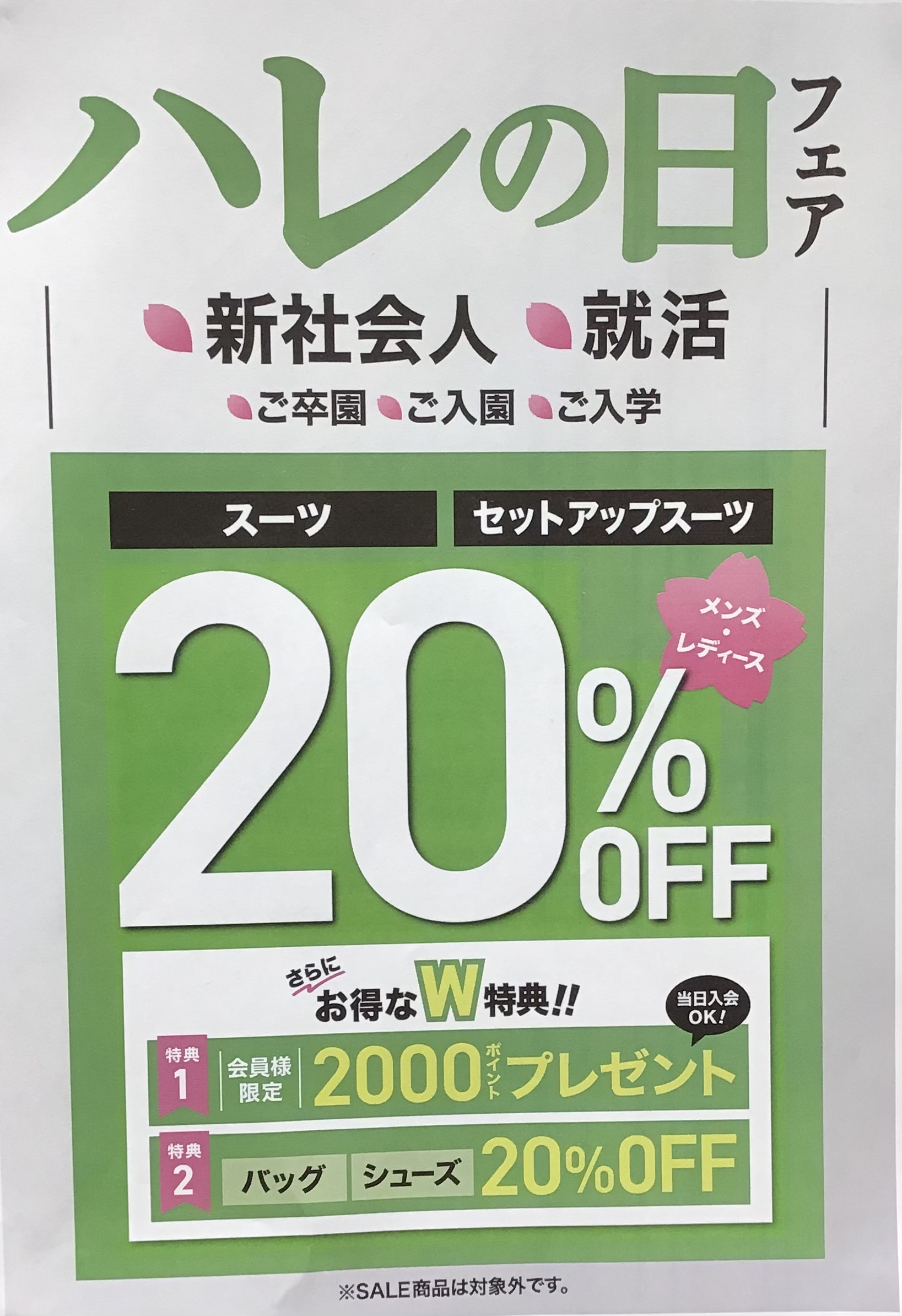 ハレの日フェア開催中!【イオンモール柏店】