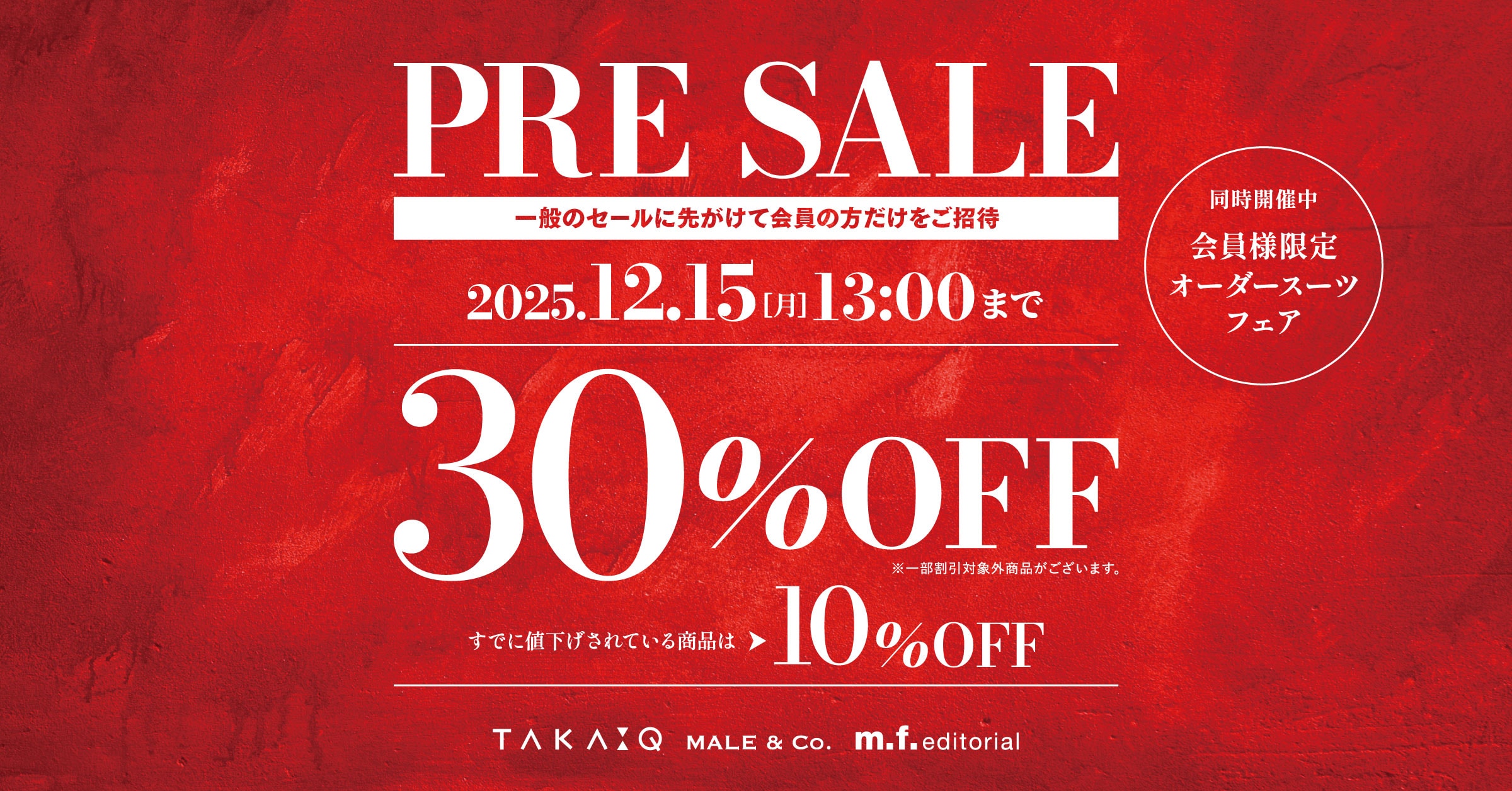 MALE&Co.ナゴヤドーム前店☆お得をいち早く！会員様限定プレセール開催中