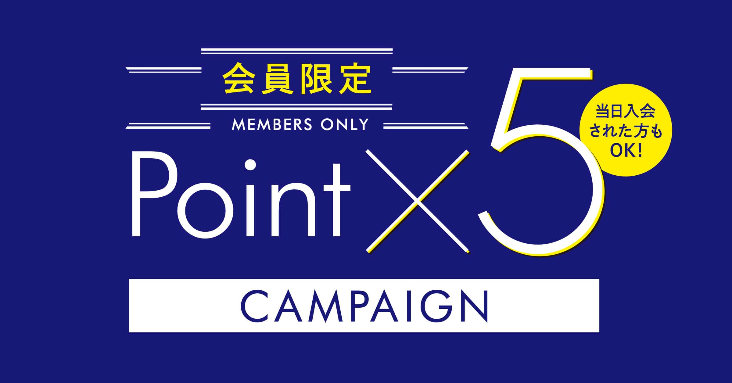 【MALE&COナゴヤドーム前店】POINT5倍キャンペーン