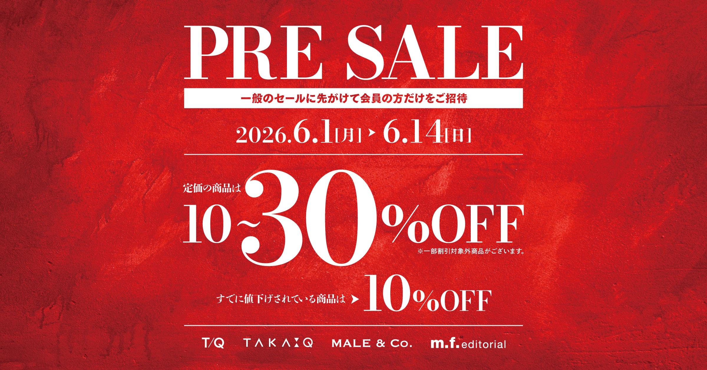 会員様だけのご招待