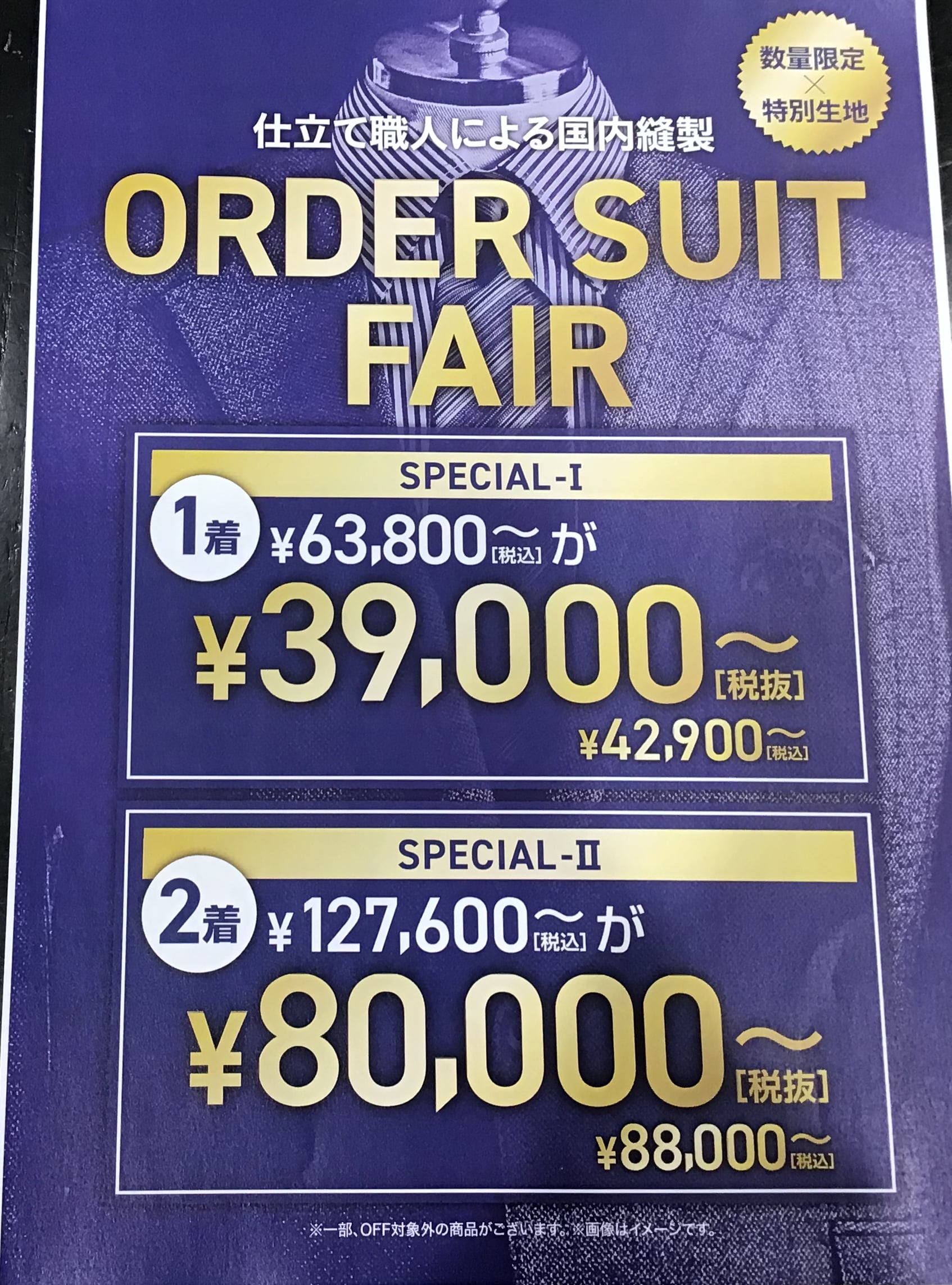 オーダースーツフェア開催中【タカキューひたちなか店】