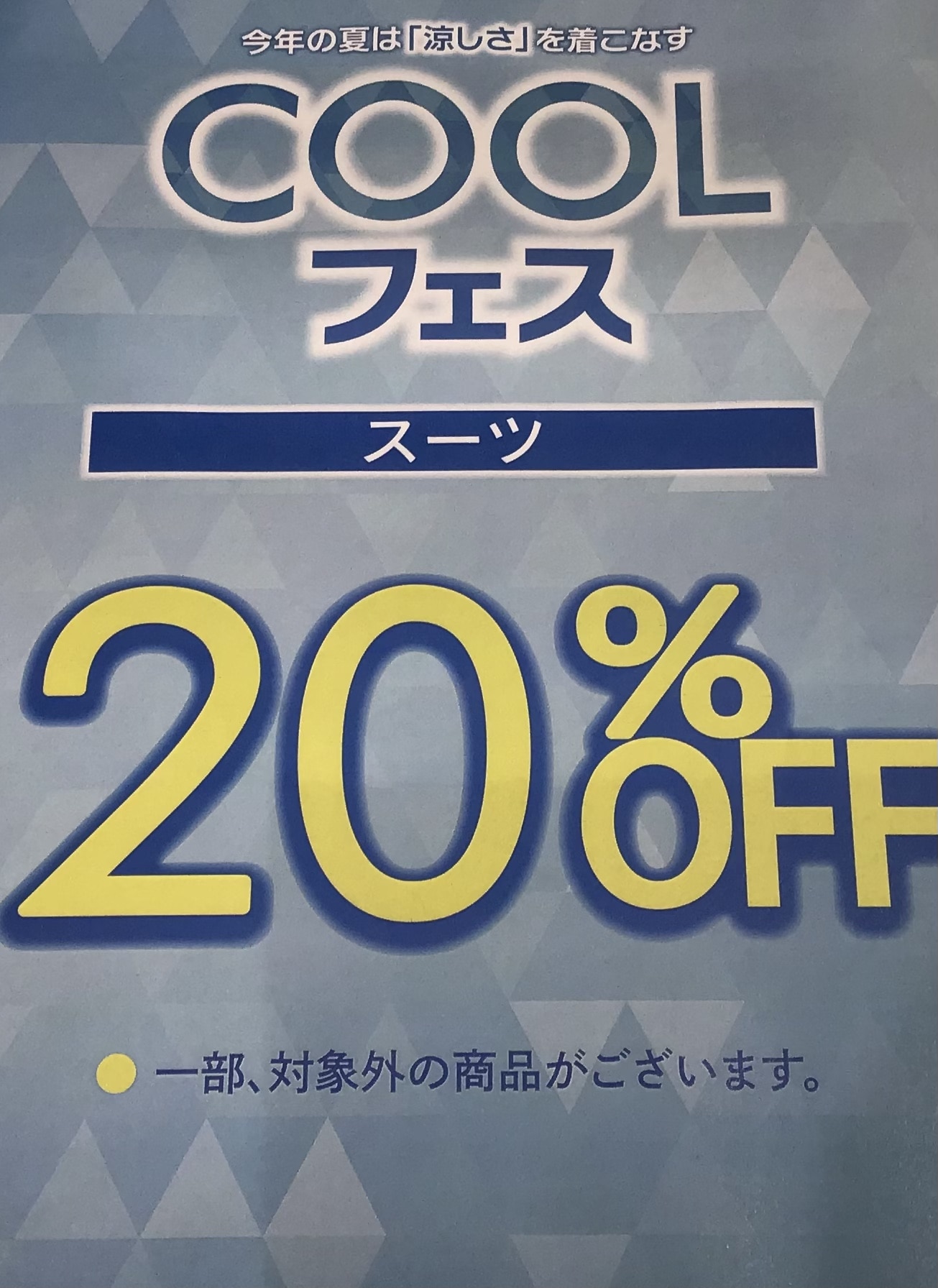 緊急追加、スーツ20％off(期間限定5／31(日)まで)
