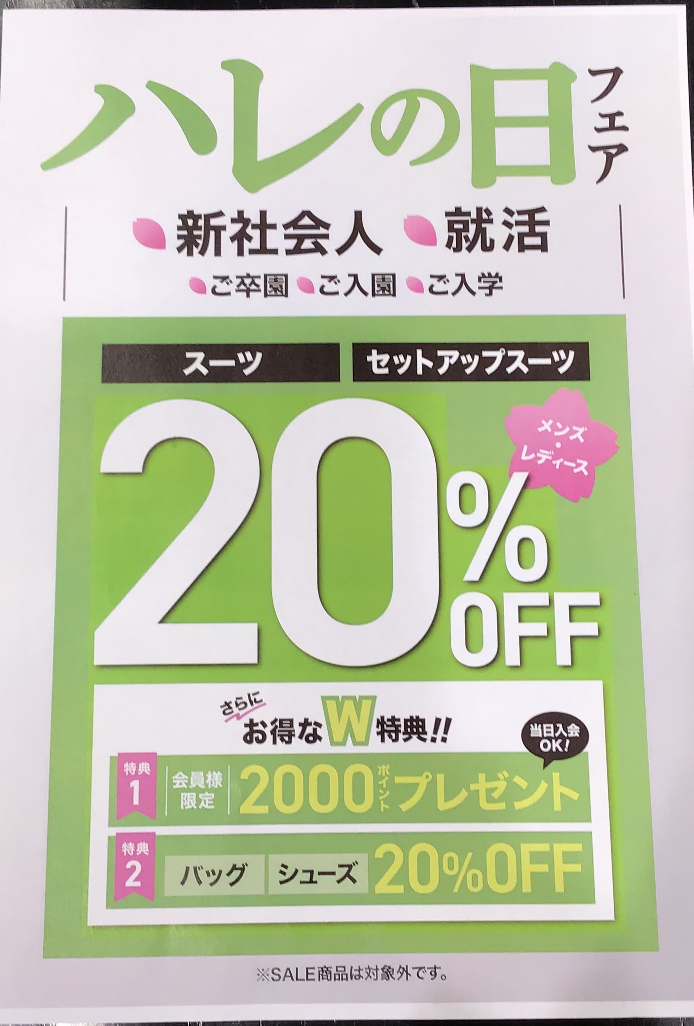 【大好評】ハレの日フェア開催中です！