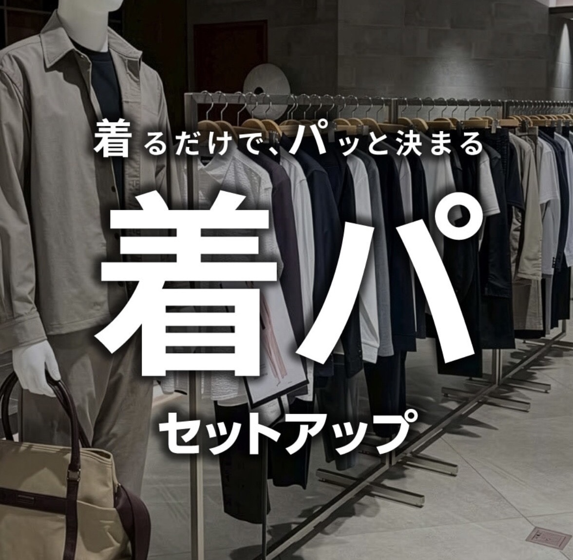 着パシリーズ続々入荷