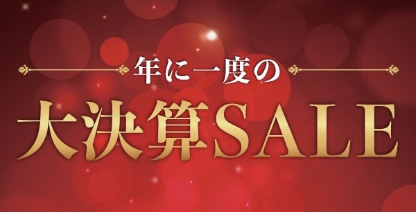 ★大決算SALE＆ハレの日★