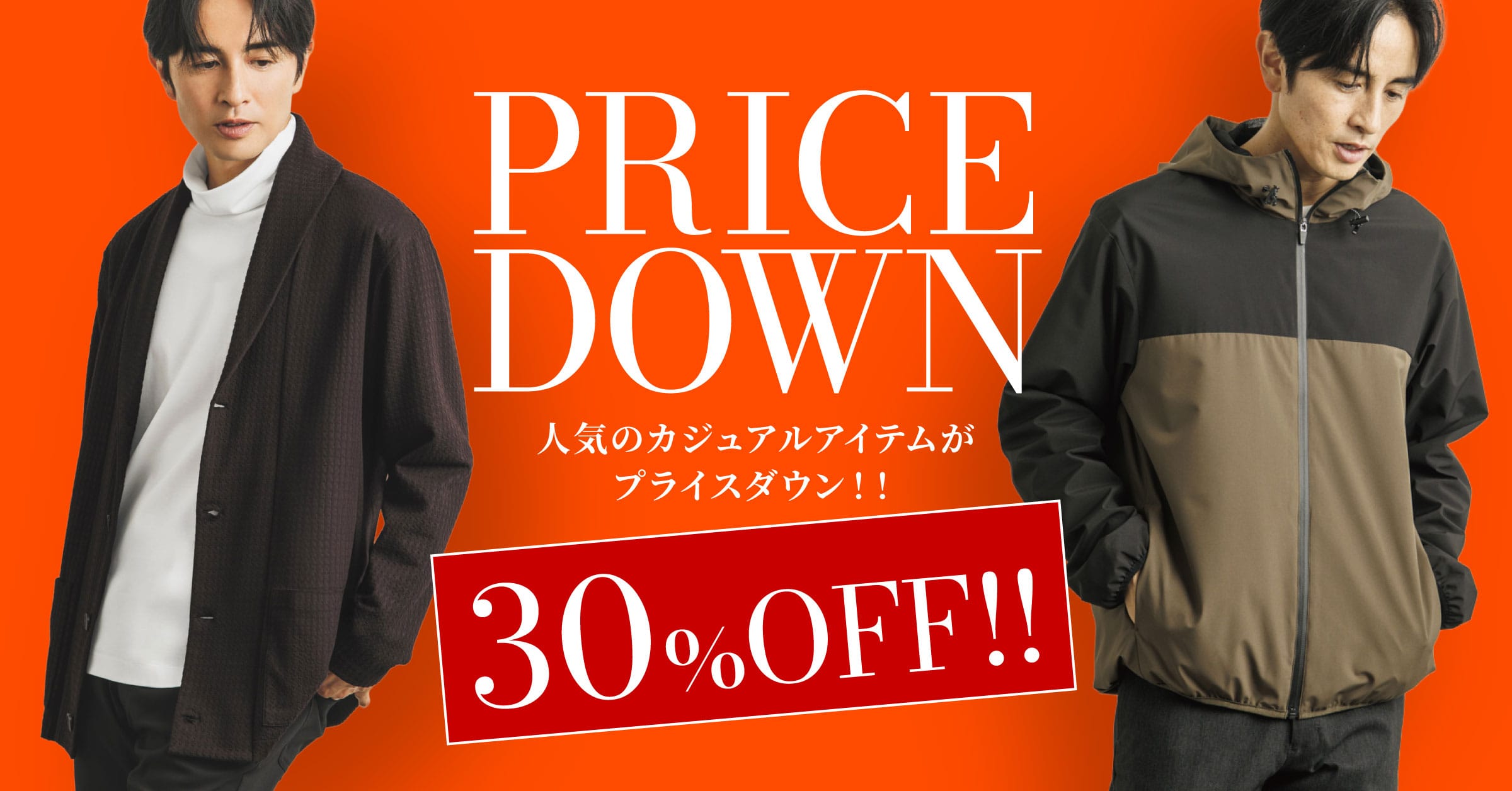 【MALE&Co.イオンモール八幡東店】☆秋冬商品が一部30%OFF (^O^)☆