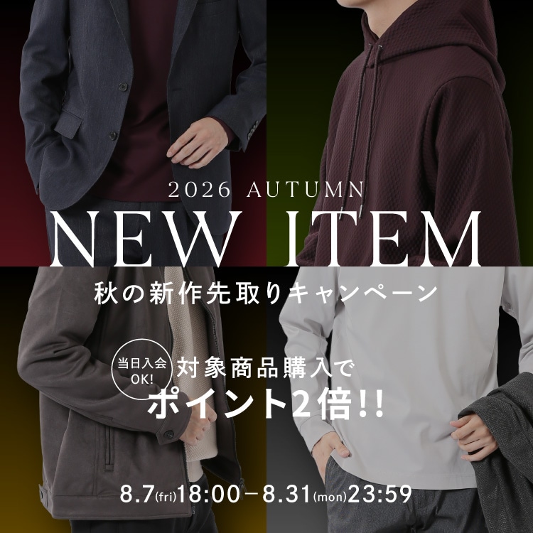 秋の新作先取りキャンペーン開催中