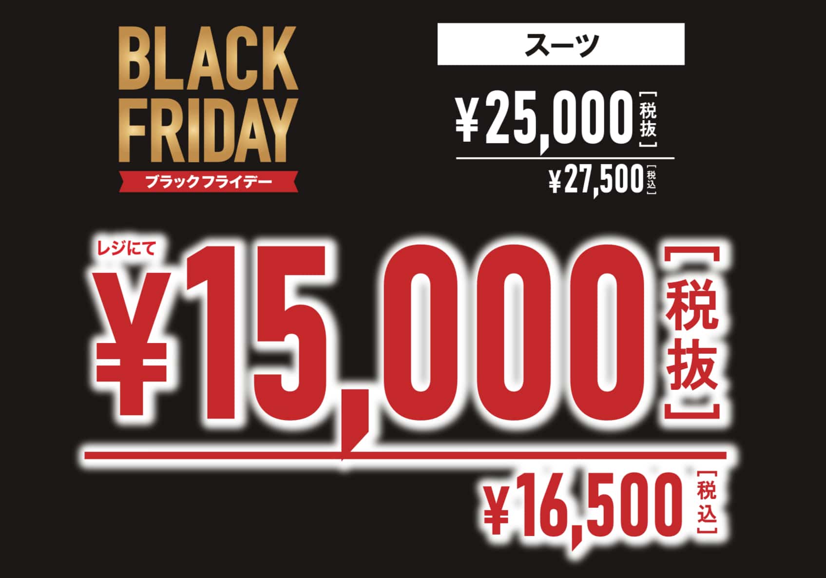 ★メイル&コーサントムーン柿田川店　ブラックフライデースタート★